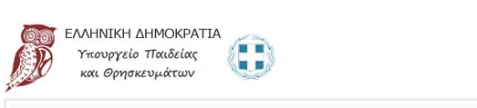 Διενέργεια προκαταρκτικών εξετάσεων (ΠΚΕ) για την εισαγωγή στις Σχολές του Λιμενικού Σώματος, στις Στρατιωτικές Σχολές, στις Σχολές του Πυροσβεστικού Σώματος και στις Σχολές της Ελληνικής Αστυνομίας με το σύστημα των Πανελλαδικών Εξετάσεων