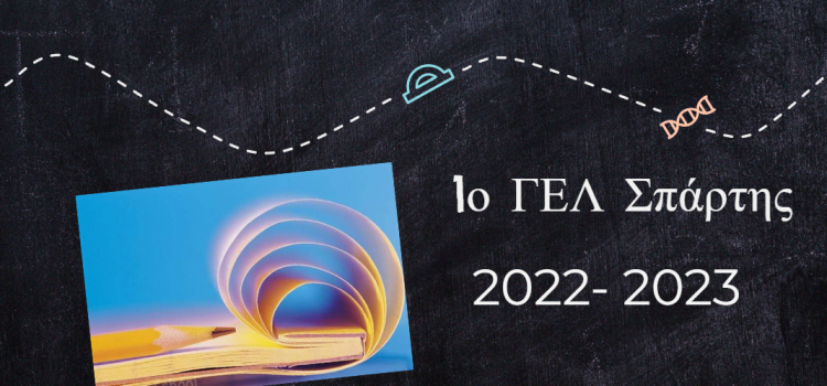 Οδηγίες διδασκαλίας μαθημάτων Γενικού Λυκείου σχολικού έτους 2022-2023