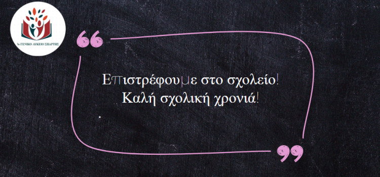 Μήνυμα προς τους γονείς και τους κηδεμόνες του σχολείου μας